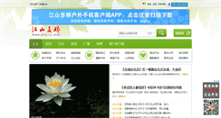 Desktop Screenshot of jsdjhw.com
